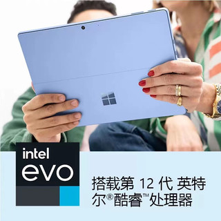 Microsoft 微软 Surface Pro 9 二合一平板电脑 英特尔Evo 超能轻薄本