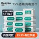 Deeyeo 德佑 75%酒精消毒湿巾纸杀菌专用湿纸巾80抽9包家庭实惠装家用