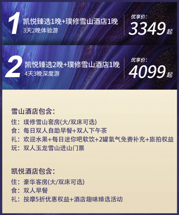 含玉龙雪山进山门票！看日照金山！丽江璞修雪山+凯悦臻选酒店 2-3晚套餐（含双早+下午茶+2罐氧气补充+旅拍等）