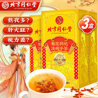 同仁堂 Tongrentang Chinese Medicine 北京同仁堂 Tongrentang Chinese Medicine 菊花枸杞决明子茶 决明子菊花茶 菊花茶 肝养茶肝护茶养生茶 （30包*3袋）实发三袋