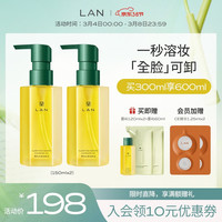  LAN/蘭 天然温和不刺激 卸妆油