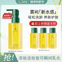 LAN 蘭 [瞬时乳化]Lan深层清洁温轻松卸眼唇卸妆油卸妆水