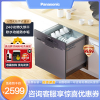 Panasonic 松下 [官方正品]松下嵌入式8套 家用洗碗机NP-WB8H1R5 全自动抽屉式 24h长效烘干 除菌率99.9%