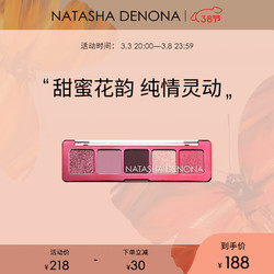 NATASHA DENONA 迷你5色眼影大地色经典配色 恋爱迷你5色眼影盘4g