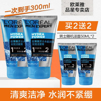 欧莱雅（LOREAL） 男士洗面奶洁面膏控油清痘磨砂去黑头角质深层清洁洁面乳男青少年去油平衡油脂礼物 水能双效洁面膏 100ml *2+50ml*2