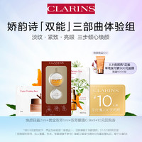 会员专享：CLARINS 娇韵诗 眼面御龄套组体验装（双萃精华1ml+焕颜精华水10ml+全新弹簧乳2ml）