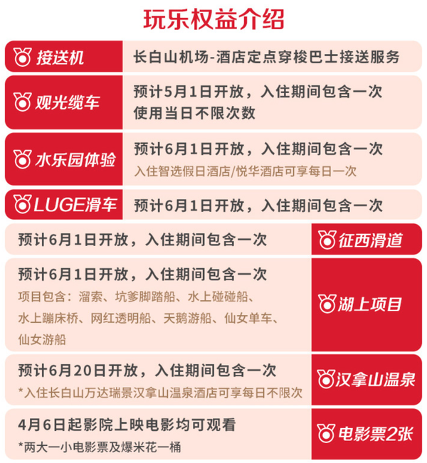 错峰游，去看山青水绿的长白山！长白山万达度假区10店2晚连住通兑套餐（多价档可选）