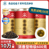 CHUNLEI 春蕾 【赠玻璃杯】CHUNLEI 春蕾 春蕾浓香型特级茉莉花茶清火润肺养生茶散装含花苞自己喝