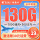 中国电信 长期鲸鱼卡 19元月租（100G通用流量+30G定向流量） 长期套餐