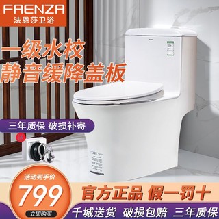 FAENZA 法恩莎 马桶抽水家用静音大力冲200/350坑距成人虹吸座便器FB16186