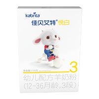 Kabrita 佳贝艾特 悦白系列 幼儿羊奶粉 国行版 3段 150g