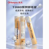 熏风羽毛球训练球比赛专业薰风 KUMPOO正品耐打12只装