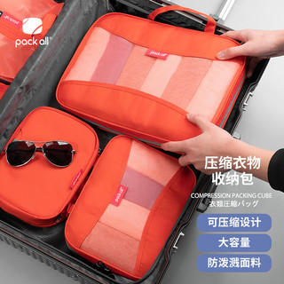 pack all 美国pack all旅行衣物压缩收纳袋整理袋中号M行李箱衣服整理收纳包透气轻质收纳套装 橙色