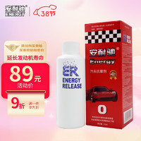 Energy 安耐驰 机油添加剂发动机抗磨剂   红色装142ml 汽车用品