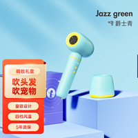 百教 baijiao）儿童吹风机无线吹头发婴儿充电式电吹风吹屁屁4档恒温低噪音低辐射  爵士青