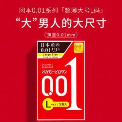 OKAMOTO 冈本 001系列 超薄安全套 3只*4盒  L码大号