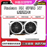 抖音超值购：MSI 微星 RX6750XT机械师12G电竞游戏台式电脑AMD全新独立显卡吃鸡
