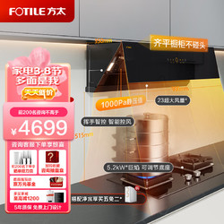 FOTILE 方太 抽吸油烟机灶具套装 侧吸式变频烟灶5.2kW燃气灶JCD10TA+02-TH27B天然气