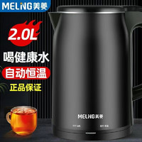 美菱（MeiLing）电水壶2.0升大容量家用双层防烫自动断电食品级不锈钢内胆烧水壶 2L石墨黑