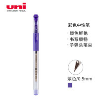 亲子会员：uni 三菱铅笔 UM-151 中性笔 0.38mm 紫色 单支装