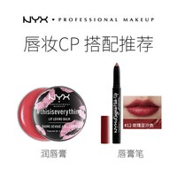 NYX润唇膏12g防干裂无色唇膜持久保湿滋润去死皮淡化唇纹