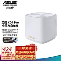 88VIP：ASUS 华硕 灵耀AX小魔方Pro 分布式路由器 白色 单支装