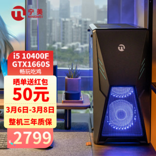 宁美  i5 12400F GTX1660S永劫无间家用3A吃鸡游戏台式机主机电脑 配二 10400F GTX1660S