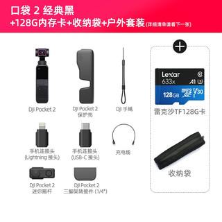 大疆（DJI）口袋灵眸云台相机2 osmo pocket 2 手持云台稳定器 经典黑标准+户外套装【送128G卡+收纳袋 一年版随心换