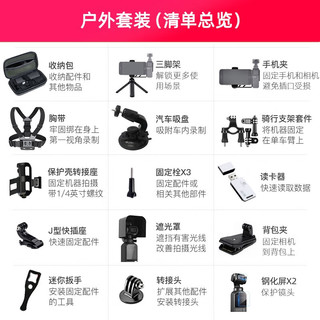 大疆（DJI）口袋灵眸云台相机2 osmo pocket 2 手持云台稳定器 云慕白套装+TF128G+收纳袋+户外套装 两年版随心换