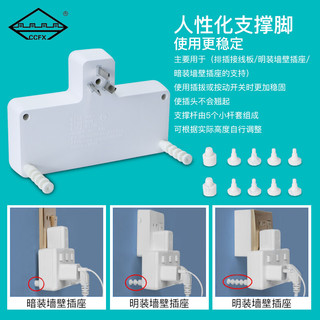 ccfx 长城风行 转换魔方插座 1转2分控