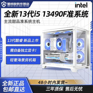 GIGABYTE 技嘉 i5 13490F/13400F准系统组装电脑台式机整机高配电竞游戏主机