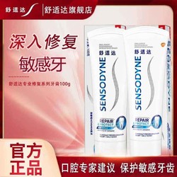 SENSODYNE 舒适达 专业修复牙膏NOVAMIN技术缓解牙齿敏感含氟护齿