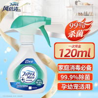 febreze 风倍清 织物去味除菌喷雾 120ml 自然清香