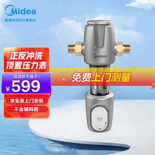 Midea 美的 防爆家用前置过滤器 实测6T/h大流量 40微米高精度 正反冲洗 免换芯全屋净水器 QZBW20S-11