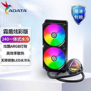 ADATA 威刚 霜盾炫彩版240/360一体式CPU水冷散热器(ARGB风扇/LED镜像水冷头) 霜盾TRITON240ARGB