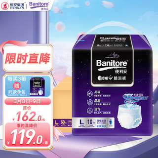 Banitore 便利妥 成人拉拉裤大号L60片全方面防漏恒安集团老年人产妇纸尿裤内裤式大号(腰围：60cm-134cm)