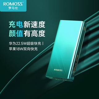 ROMOSS 罗马仕 PWG20-151 移动电源 翡翠绿 20000mAh Type-C/Lightning/Micro-B 22.5W 双向快充