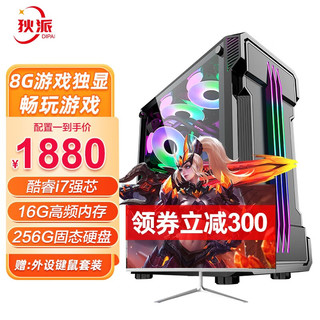 狄派 DP08P84 24英寸 家用台式机 黑色 (酷睿i5-9400F、GTX 1050Ti 4G、16GB、480G SSD、风冷)