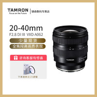 TAMRON 腾龙 20-40mm F/2.8 Di III VXD 索尼微单镜头视频E卡口2040 A062