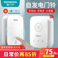 SIEMENS 西门子 无线门铃开关自发电家用免接线叮咚智能感应门铃一拖二三N