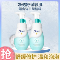 Dove 多芬 舒缓修护洁面泡泡320ml (新老包装随机发放）温和洁面