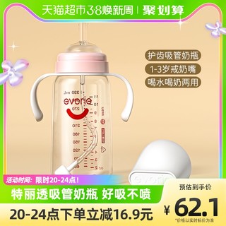 88VIP：evorie 爱得利 儿童宽口径吸管奶瓶  300ml