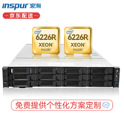 INSPUR 浪潮 NF5280M5 2U服务器2*6226R/512G/2*480G M.2/2*3.84T U.2/10*2.4T/4G/2千6万/双电/硬盘不返还