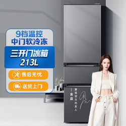KONKA 康佳 213升小冰箱三门家用电冰箱中门软冷冻低温补偿BCD-213GQ3S