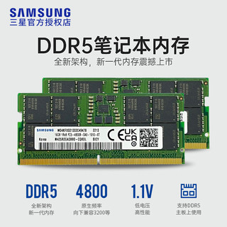SAMSUNG 三星 笔记本内存条DDR5 4800 8G