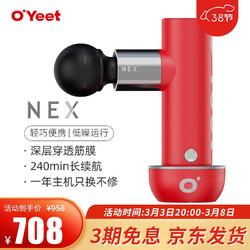 O 'YEET oyeet筋膜枪NEX专业级经膜按摩肌肉深层放松肌膜颈膜枪 新品上市 NEX-烈焰红