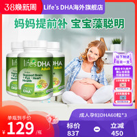 life's DHA 帝斯曼 美国进口帝斯曼Life's DHA成人海藻油软胶囊60粒*3孕妇帝斯曼dha