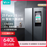 VIOMI 云米 AI冰箱21Face2S(对开640) AI智目净味冰箱