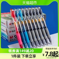 M&G 晨光 按动式中性笔 0.5mm 黑色 3支装