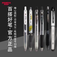 ZEBRA 斑马牌 日本ZEBRA斑马中性笔学生黑笔组合学霸考试刷题日常书写搭配套装